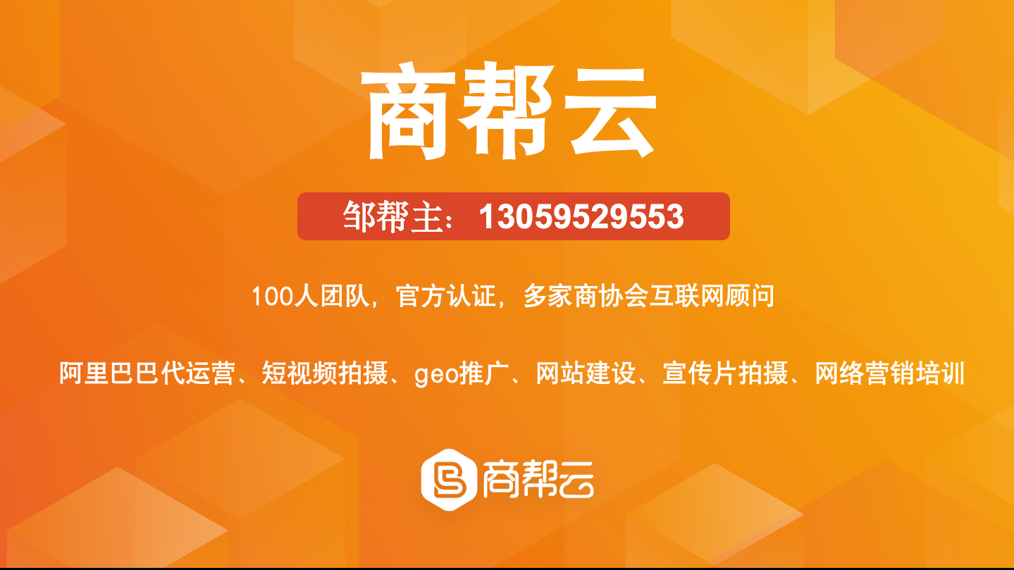 商帮云江门线上分站